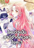 I Thought You Were a Time-Limited Husband - Comedy, Fantasy, Manhwa, Romance, Shoujo